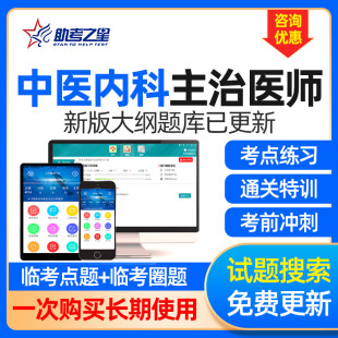 2026中医内科主治医师中级题库全科针灸骨伤妇科儿科外科视频网课