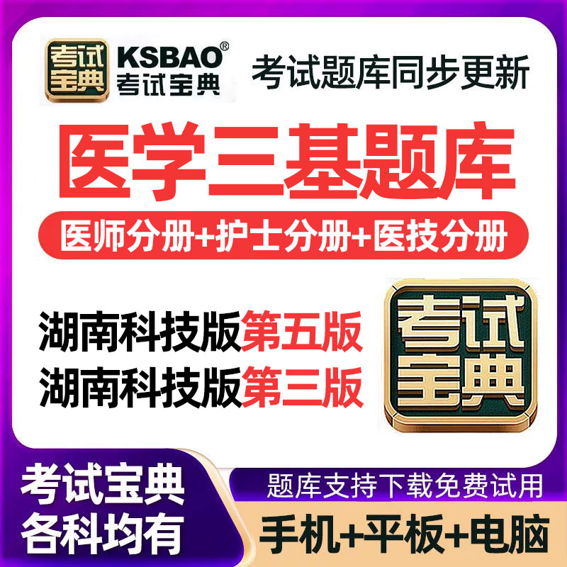 医学临床三基训练护士分册医师技第五版医师湖南科学技术出版社