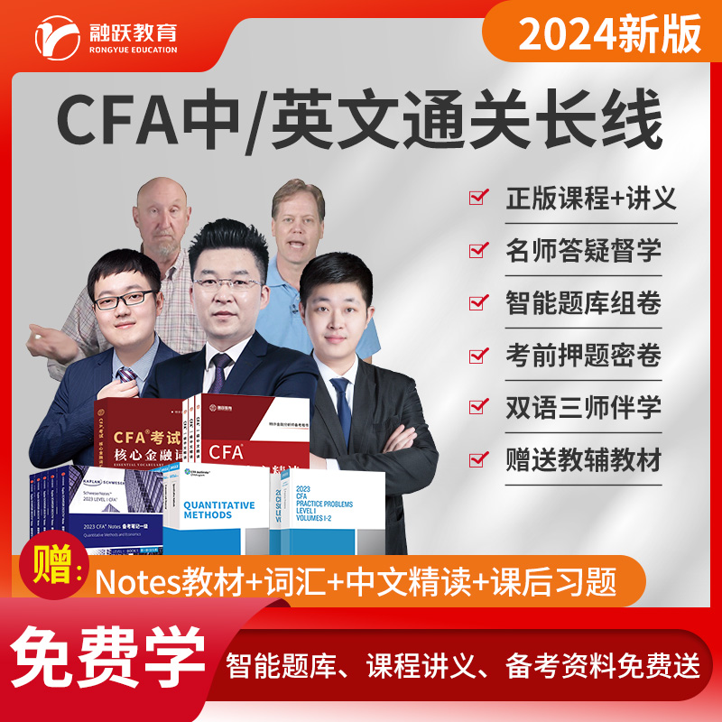 2024年cfa一级网课frm二级三级notes网络课程特许金融分析师视频 教育培训 银行金融培训 原图主图