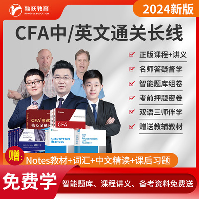 2025年cfa一级网课frm二级三级notes网络课程特许金融分析师视频