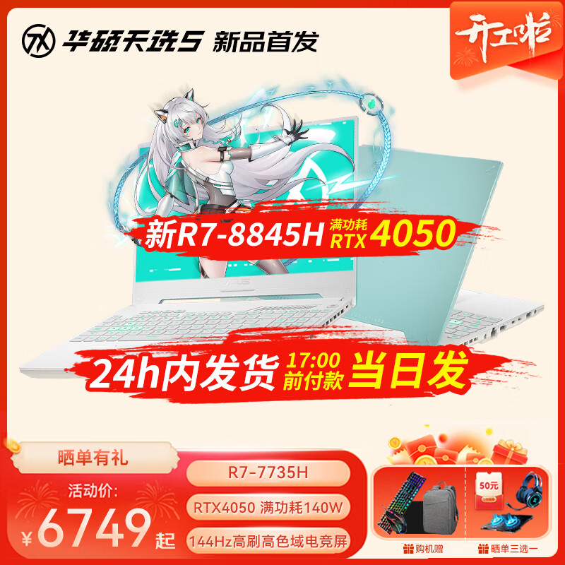 Asus/华硕 天选5 Pro i9-14900HX/RTX4070/60天选4锐龙版游戏电脑