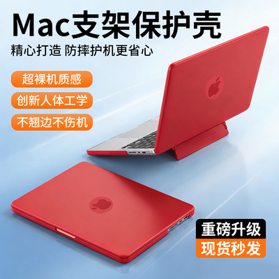 苹果MacBook专用增高支架保护壳