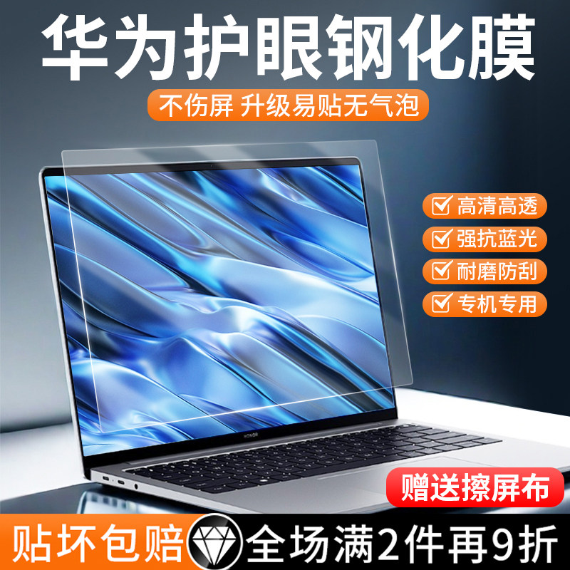 适用华为matebook14屏幕膜14S钢化膜荣耀magicbook笔记本电脑D14保护16寸XPro荣耀art防蓝光D15防辐射13s贴膜