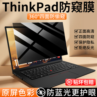 适用联想ThinkPad防窥膜x13笔记本电脑x1Carbon屏幕膜E14 T14P防偷窥e16p16s保护膜T15防蓝光14寸15.6寸贴膜
