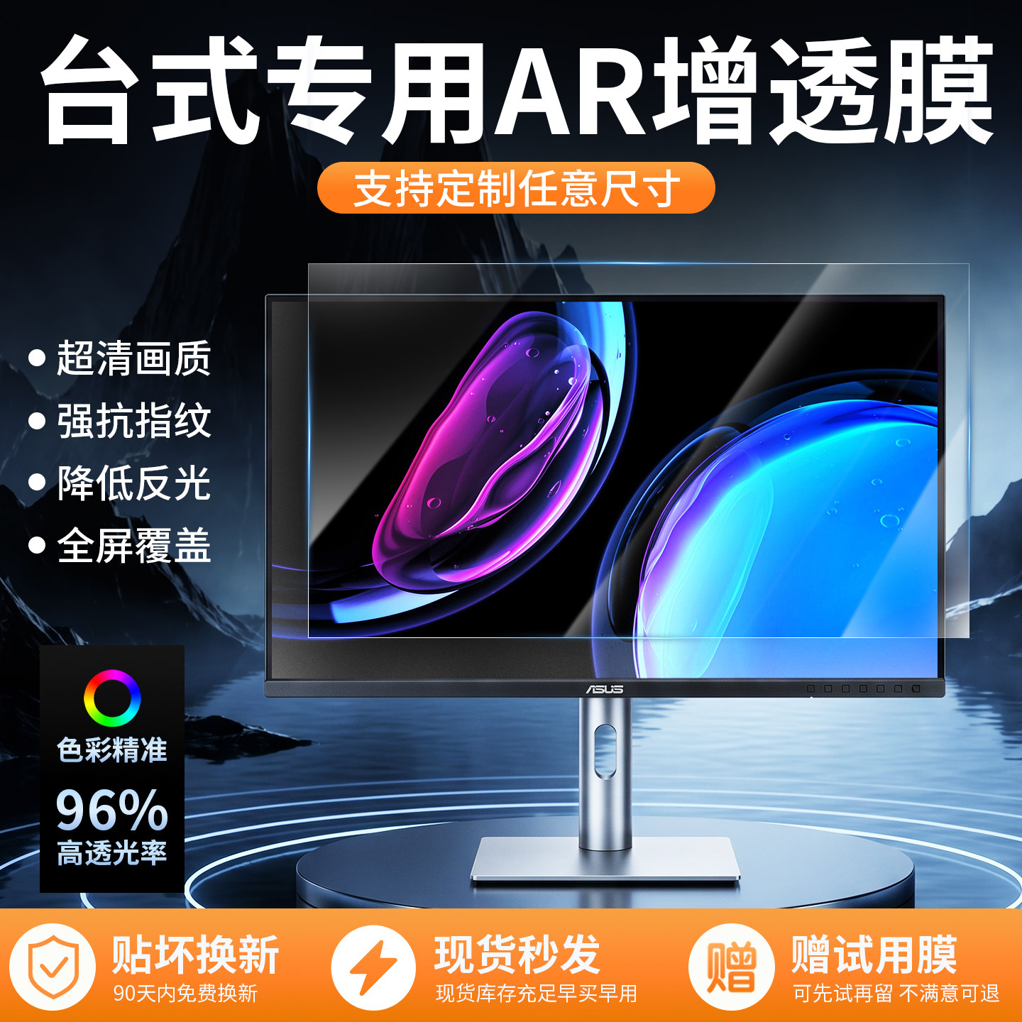 高清AR增透低反光显示器贴膜