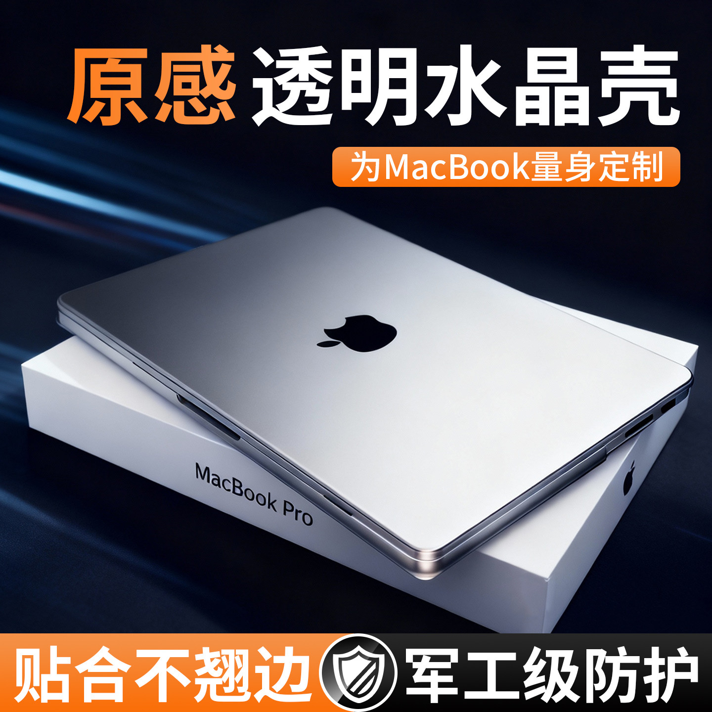 2025新款适用苹果MacBookAir保护壳Pro透明全包防摔Mac保护套13.6寸笔记本m5/m4外壳16寸15电脑套14膜m2硬壳