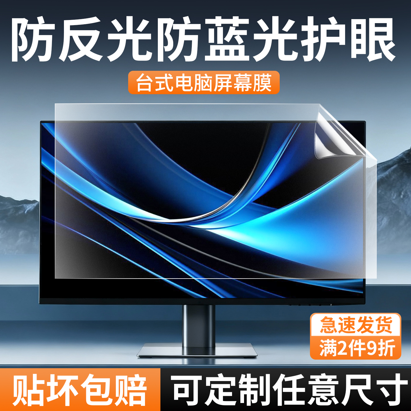 防反光电脑屏幕膜台式电脑护眼膜磨砂防眩光贴膜19寸显示器防蓝光防辐射保护膜21.5寸23/24/27寸显示屏保软膜
