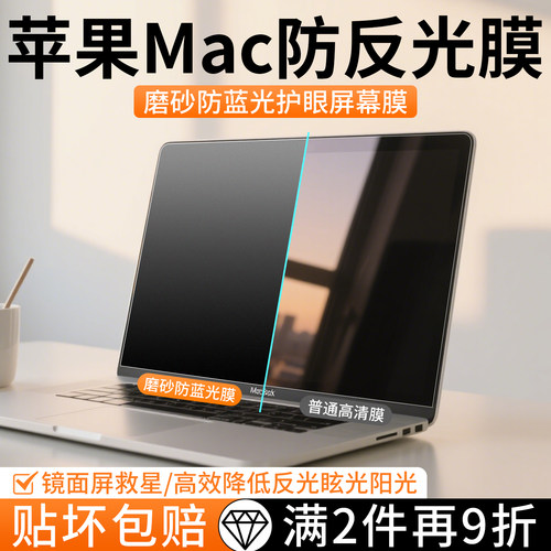 苹果macbookpro屏幕膜防反光贴膜