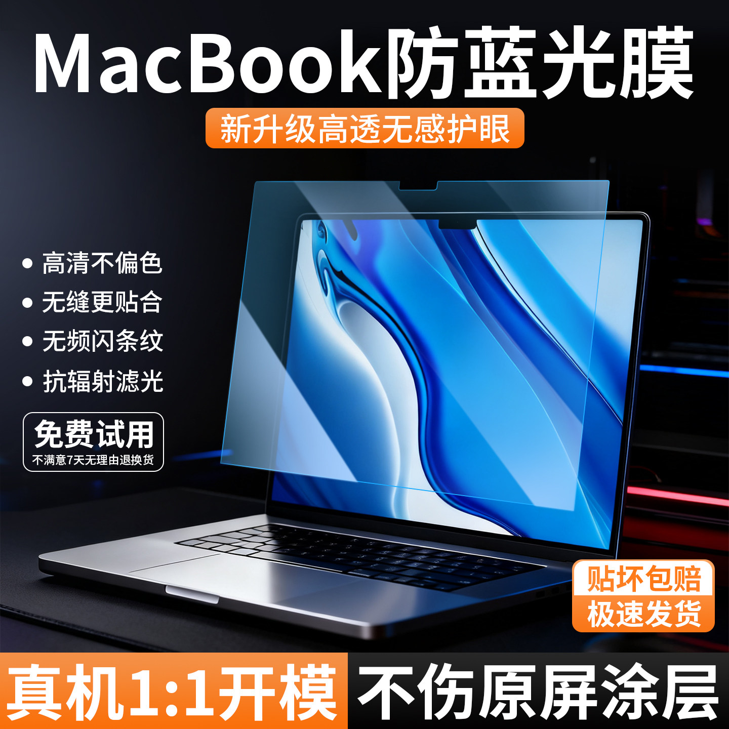 适用苹果MacBookPro屏幕膜Air13.3防蓝光护眼14/15.4/16寸贴膜M2/M3/M4芯片Mac笔记本电脑保护膜2025高清软膜