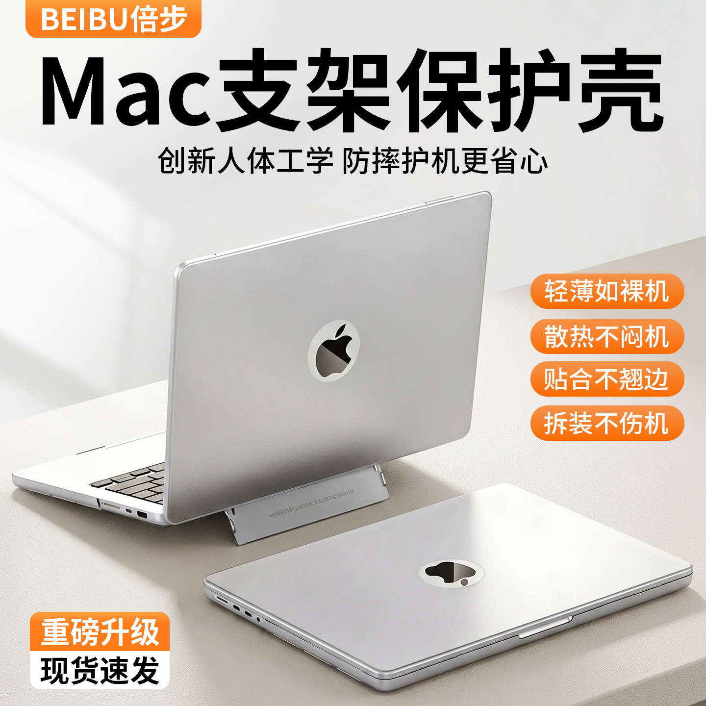苹果MacBook新款增高支架保护壳