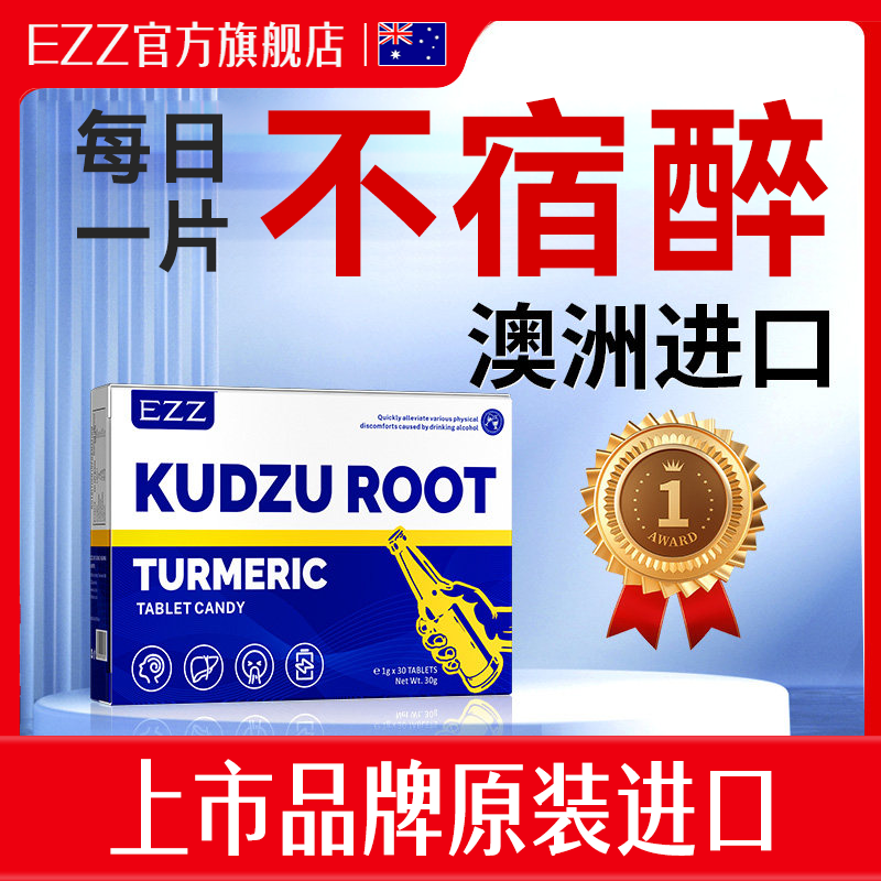 酒前后醒酒酶喝酒饮料增加不倒翁解酒葛根正品护肝非神器千杯不醉