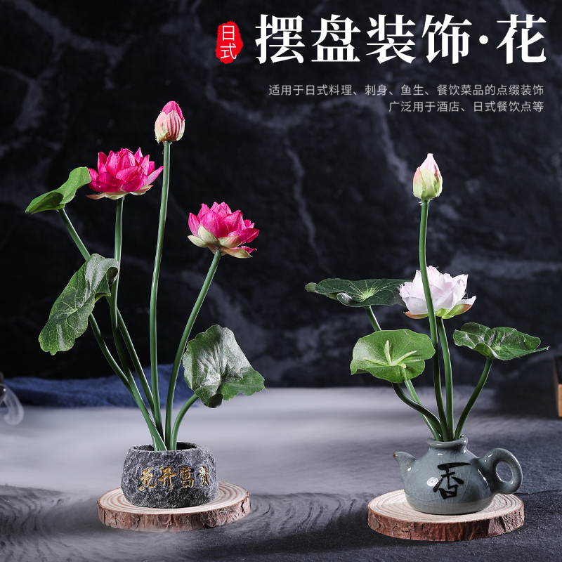 酒店摆盘装饰花刺身冷菜创意点缀盘饰花草菜品凉菜小摆件冷盘餐花