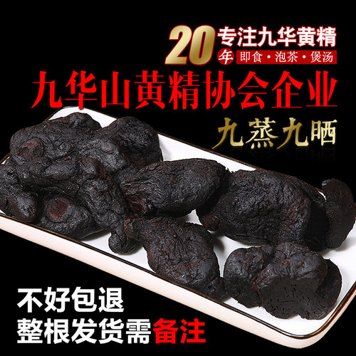 九晒九蒸野生黄精中药材正品500g