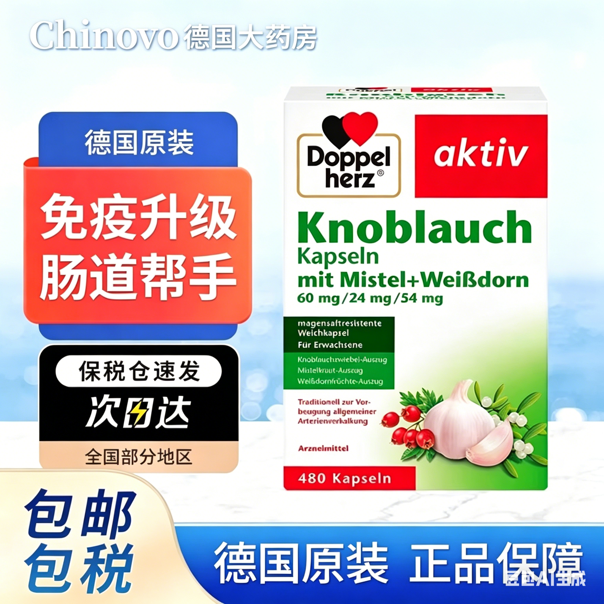 德国进口双心大蒜素精食用无味高浓缩蒜肠溶山楂精油软胶囊