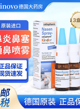德国ratiopharm缓解鼻塞儿童通鼻炎10ml宝宝孕妇海盐喷雾x3临期
