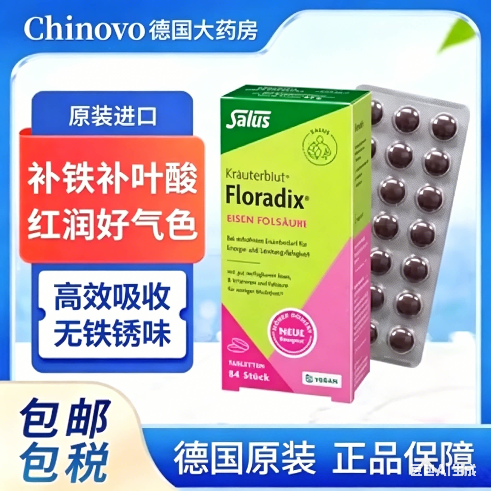 德国莎露斯 Salus 绿补铁元片 84 粒 原装正品高性价比补铁片剂
