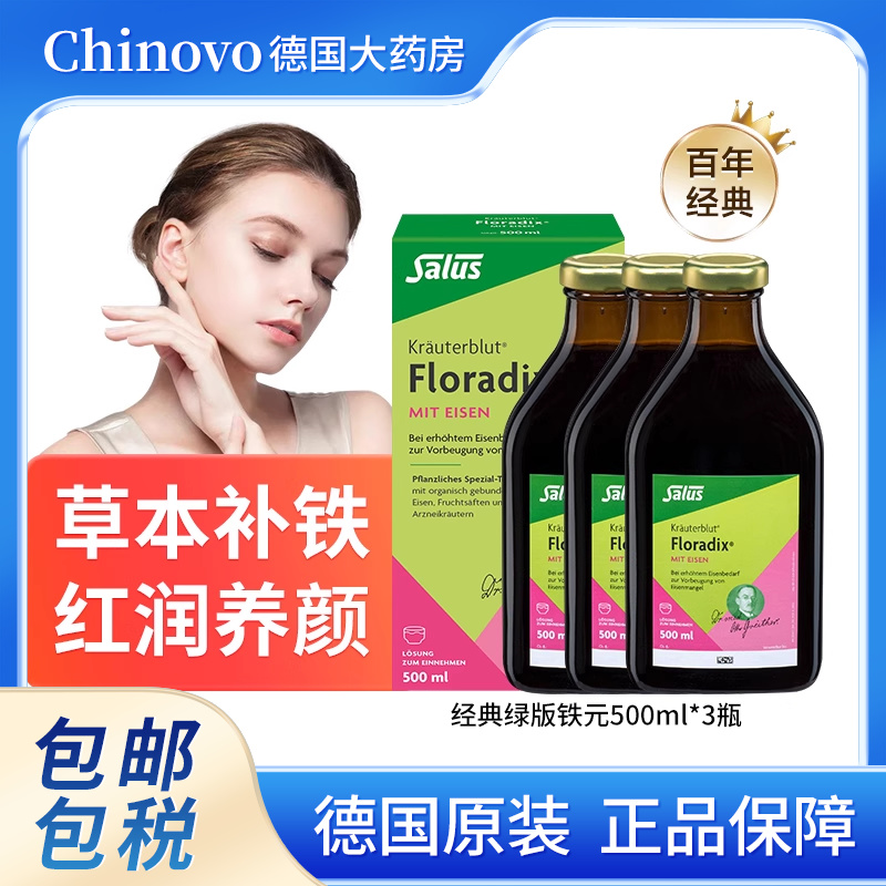 salus德國綠鐵元補鐵口服液500ml
