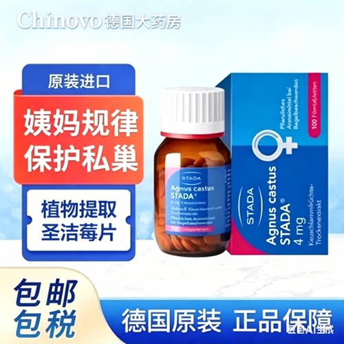 德国原装进口 假一赔十 草本调理 不依赖