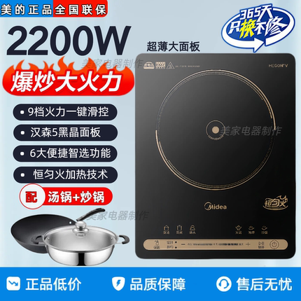 美的电磁炉家用款大功率火锅专用炒菜锅一体全套小型节能电磁灶