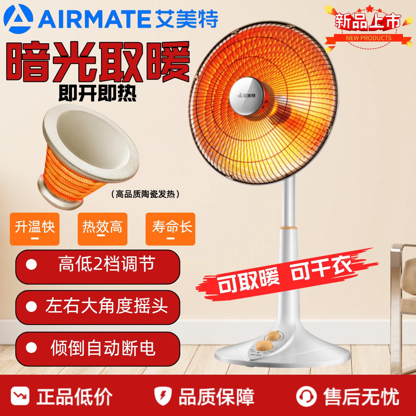 艾美特取暖器小太阳家用节能大号电热扇热风扇电暖器落地式烤火炉