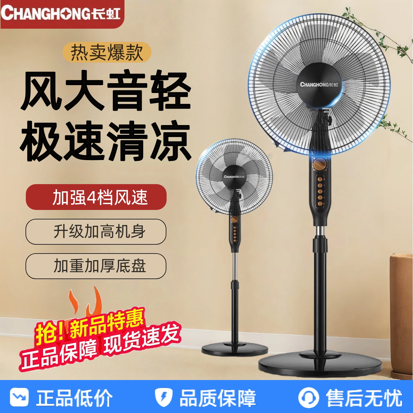 长虹电风扇家用节能遥控五叶16寸大落地扇卧室摇头轻音2025年新款