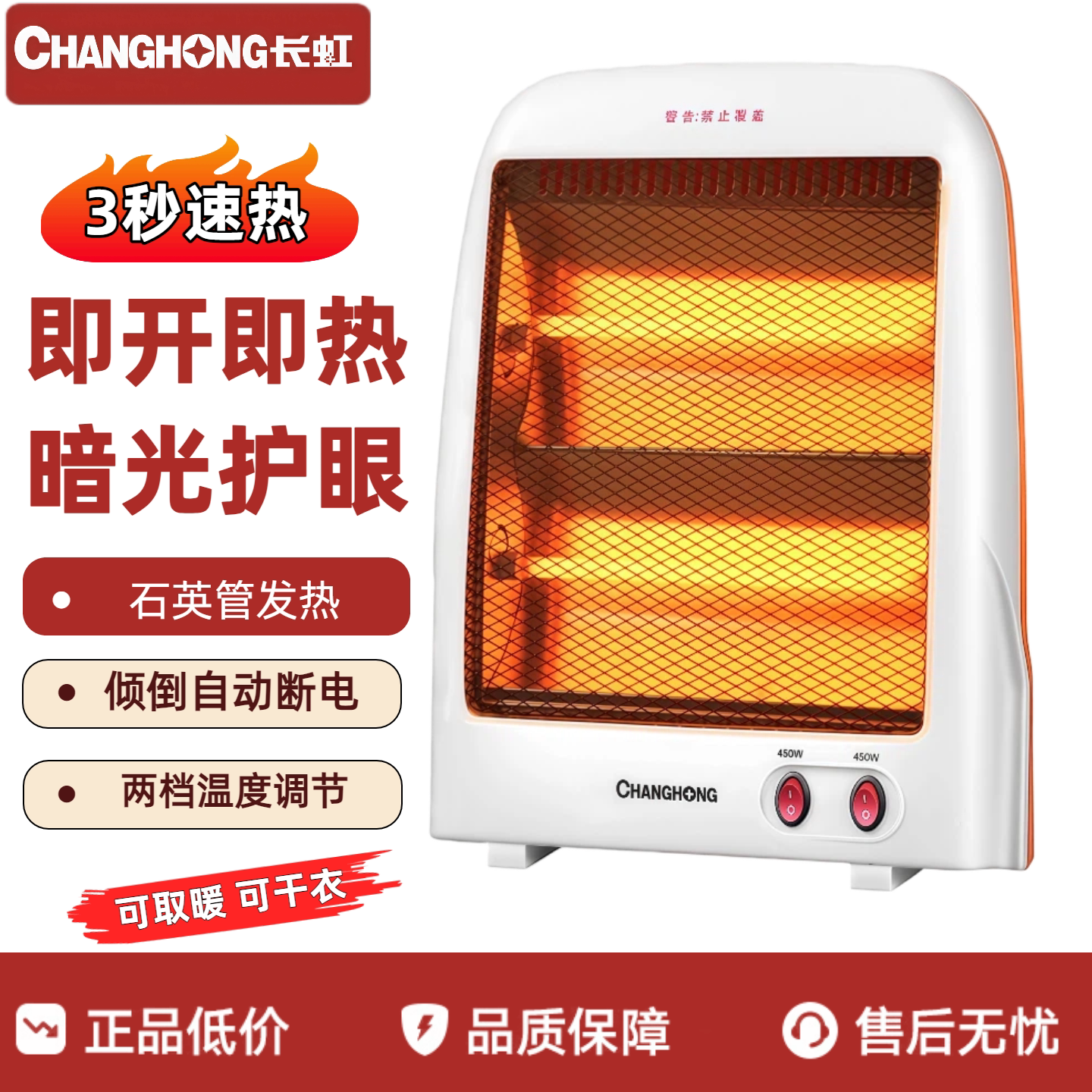 长虹取暖器家用节能小太阳电暖器办公室静音烤火器小型速热烤火炉