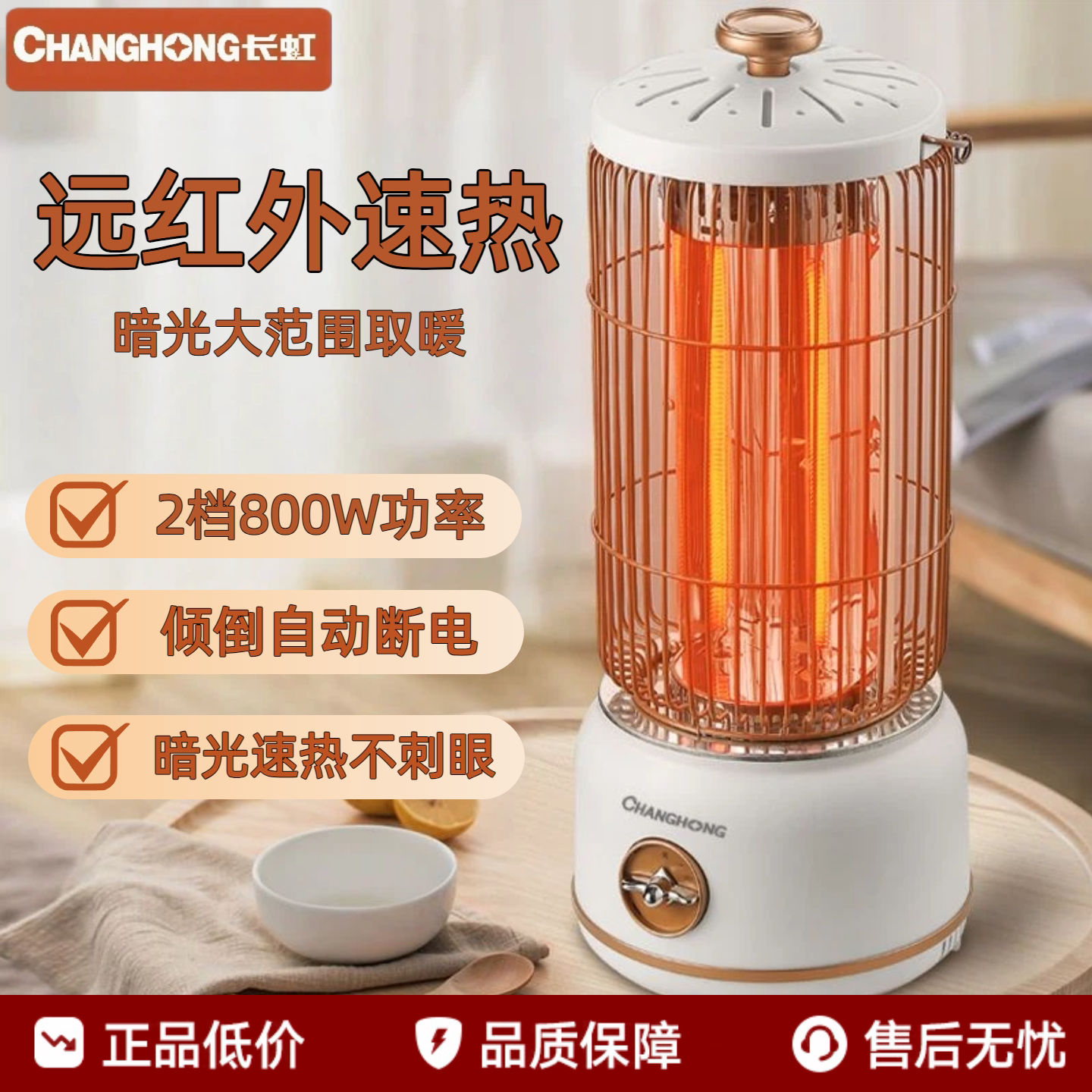 长虹小太阳取暖器家用暖气电热扇烤火器节能速热小型暖风机烤火炉