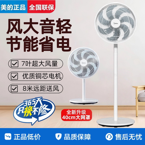 美的机械旋转落地扇轻音电风扇