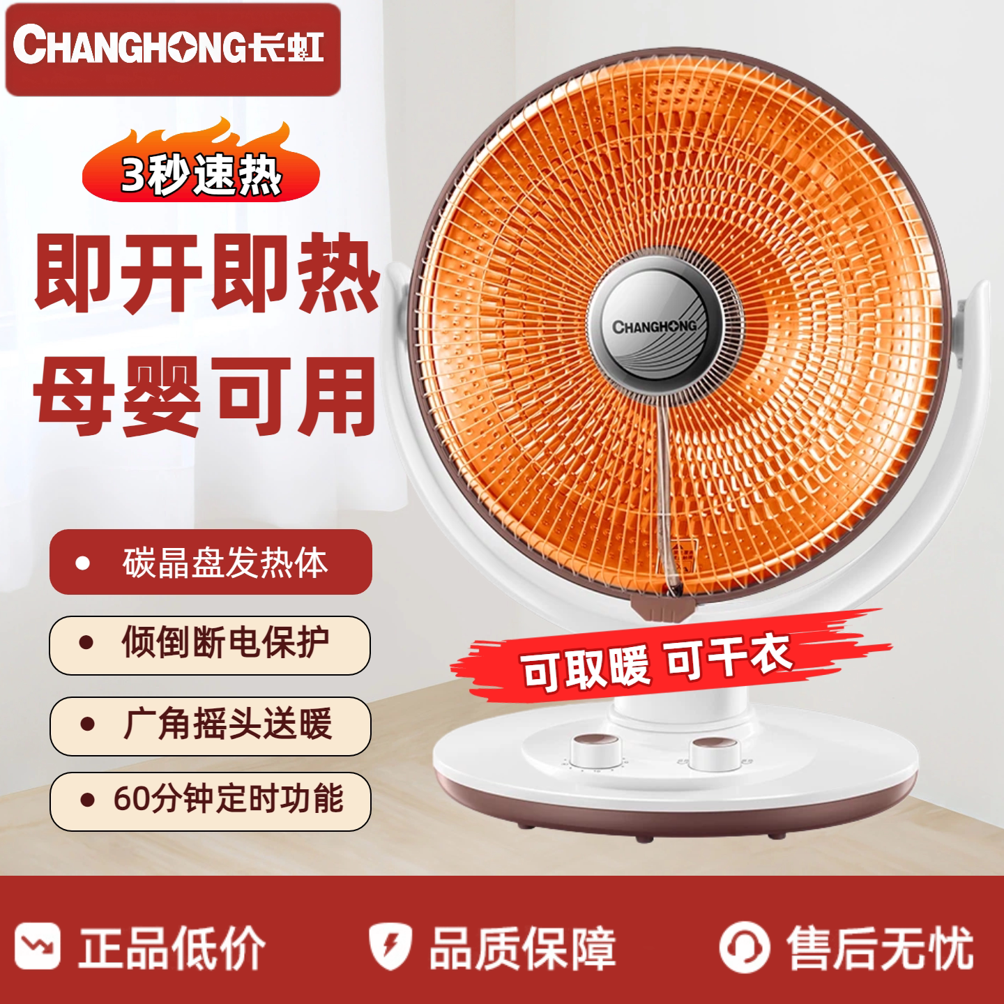 长虹小太阳取暖器摇头节能小型暖风机烤火炉暖气速热电热扇烤火器