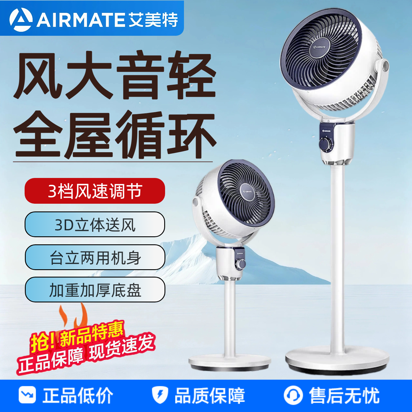 艾美特空气循环扇家用电风扇立式落地扇轻音大风量台地两用FA18