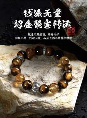 一夜暴富天然虎眼石黄水晶手串转运珠送男友送老公情侣手链礼物