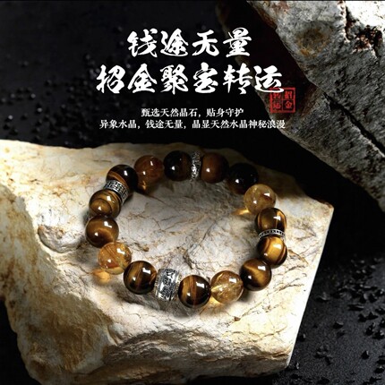 一夜暴富天然虎眼石黄水晶手串转运珠送男友送老公情侣手链礼物