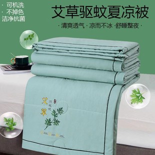 家用棉被被芯批发 艾草夏凉被a类学生宿舍空调被纯棉儿童被子夏季
