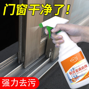 铝合金清洁剂塑钢表面门窗清洗剂擦窗户边框除锈剂强力去污