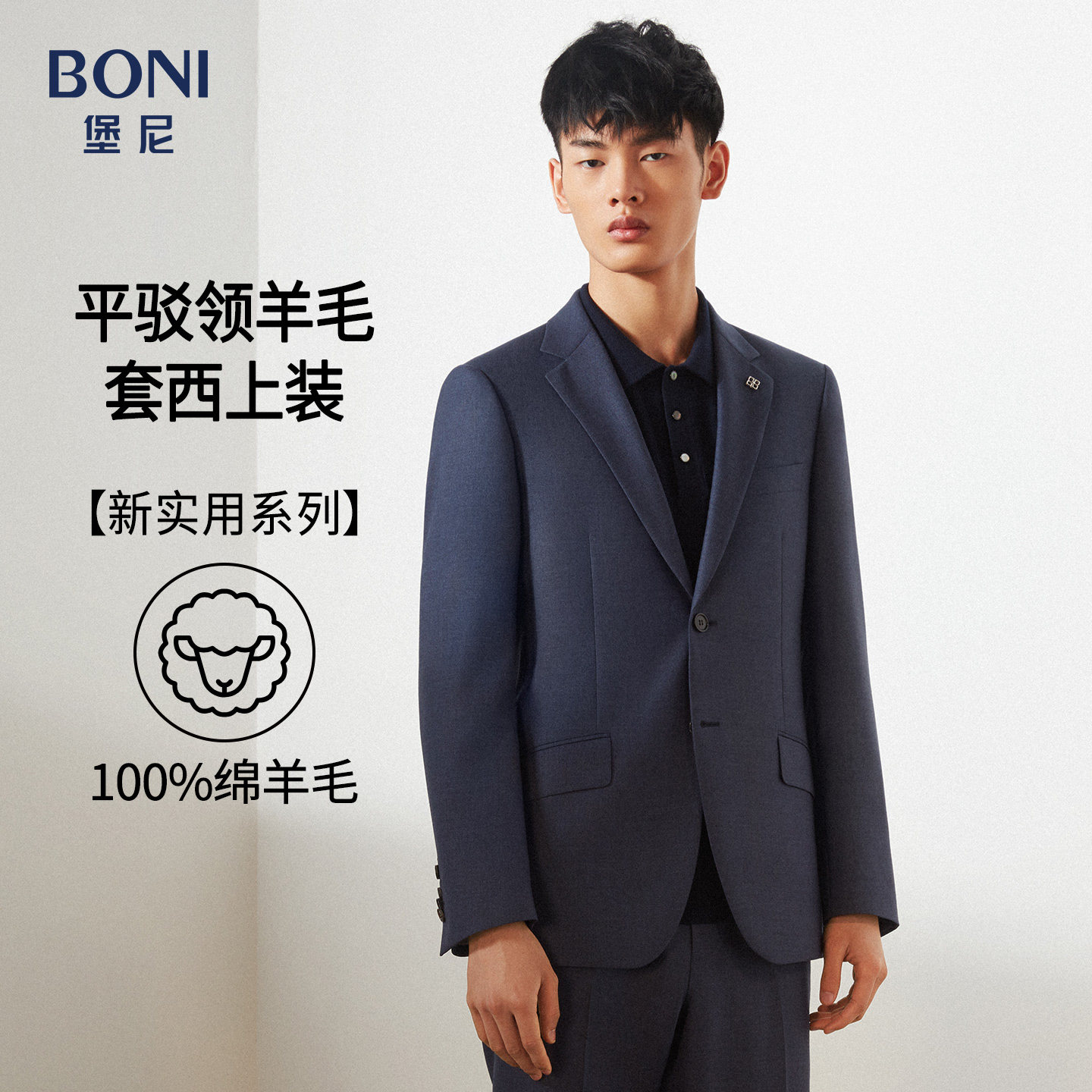 堡尼秋冬新品西装男平驳领单排扣羊毛套西上装全羊毛外套