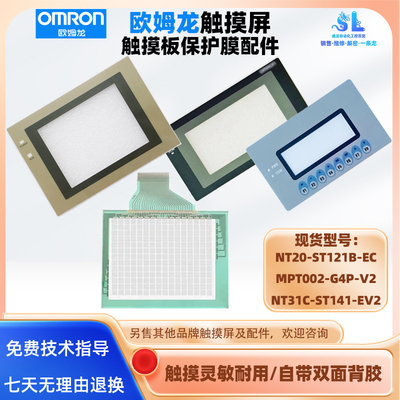 欧姆龙NT20-ST121B-EC NT31C-ST141-EV2触摸板面膜MPT002-G4P-V2