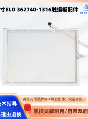12.1寸HMI触摸屏ELO 362740-1316全新触摸板触控玻璃面板外屏配件