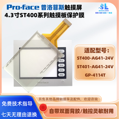 ST400普洛菲斯触摸屏ST401触摸板
