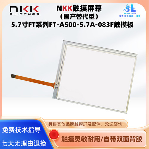 替代NKKnikkai美国5.7寸触摸板