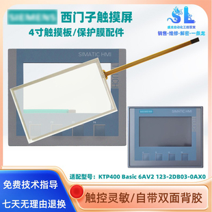 2DB03 6AV2123 0AX0触摸板按键保护膜 Basic 西门子触摸屏KTP400