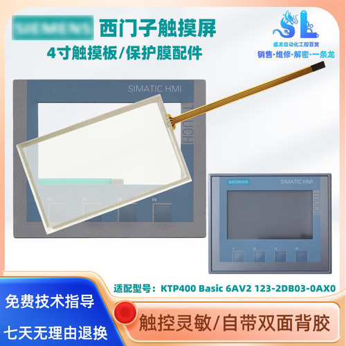 KTP400触摸屏触摸板按键膜配件