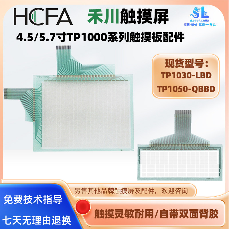 4.5/5.7寸禾川触摸屏触摸板配件