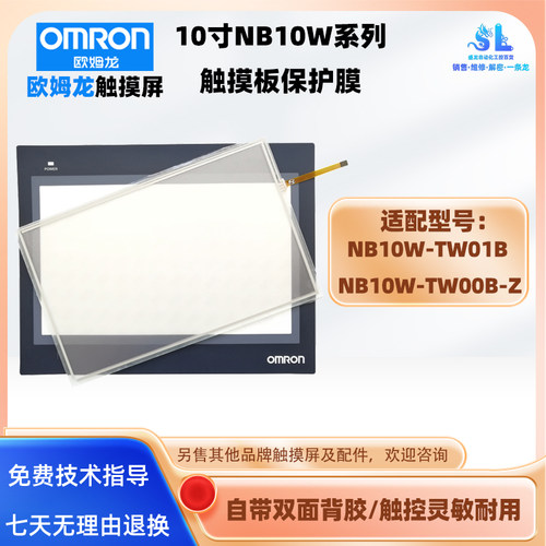NB10W欧姆龙触摸屏触摸板保护膜
