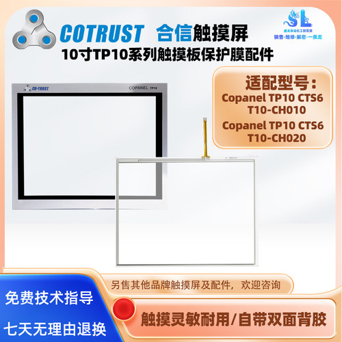 10寸合信触摸屏CopanelTP10配件