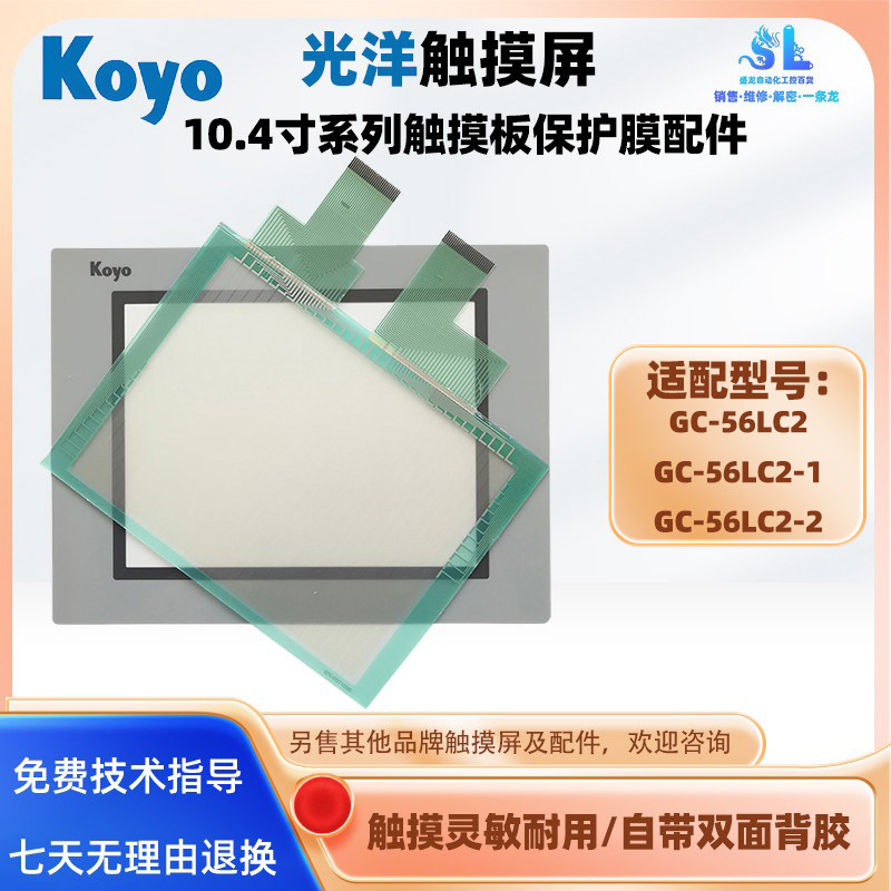 10.4寸光洋触摸屏保护膜触摸板