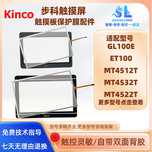 步科MT4532TE触摸板保护膜配件