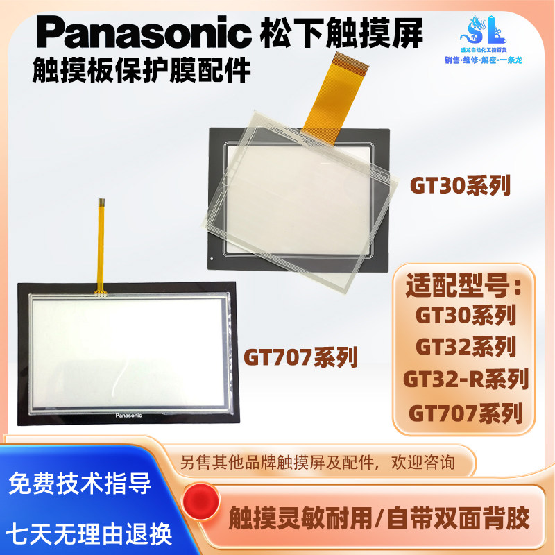5.6寸GT30松下触摸屏5.7寸GT32 GT32-R/E 7寸GT707触摸板保护面膜