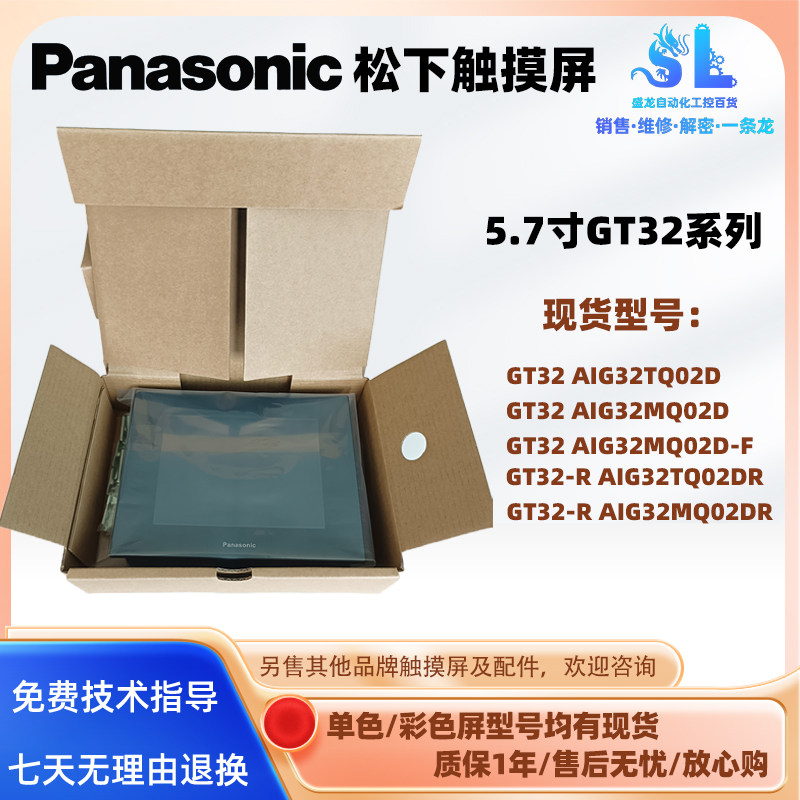Panasonic松下触摸屏GT32-R AIG32MQ02D-F/TQ02D/MQ02DR/TQ02DR