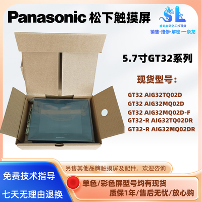 松下5.7寸触摸屏GT32AIG32TQ02D