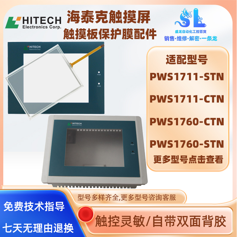 海泰克触摸屏PWS1711触摸板外壳